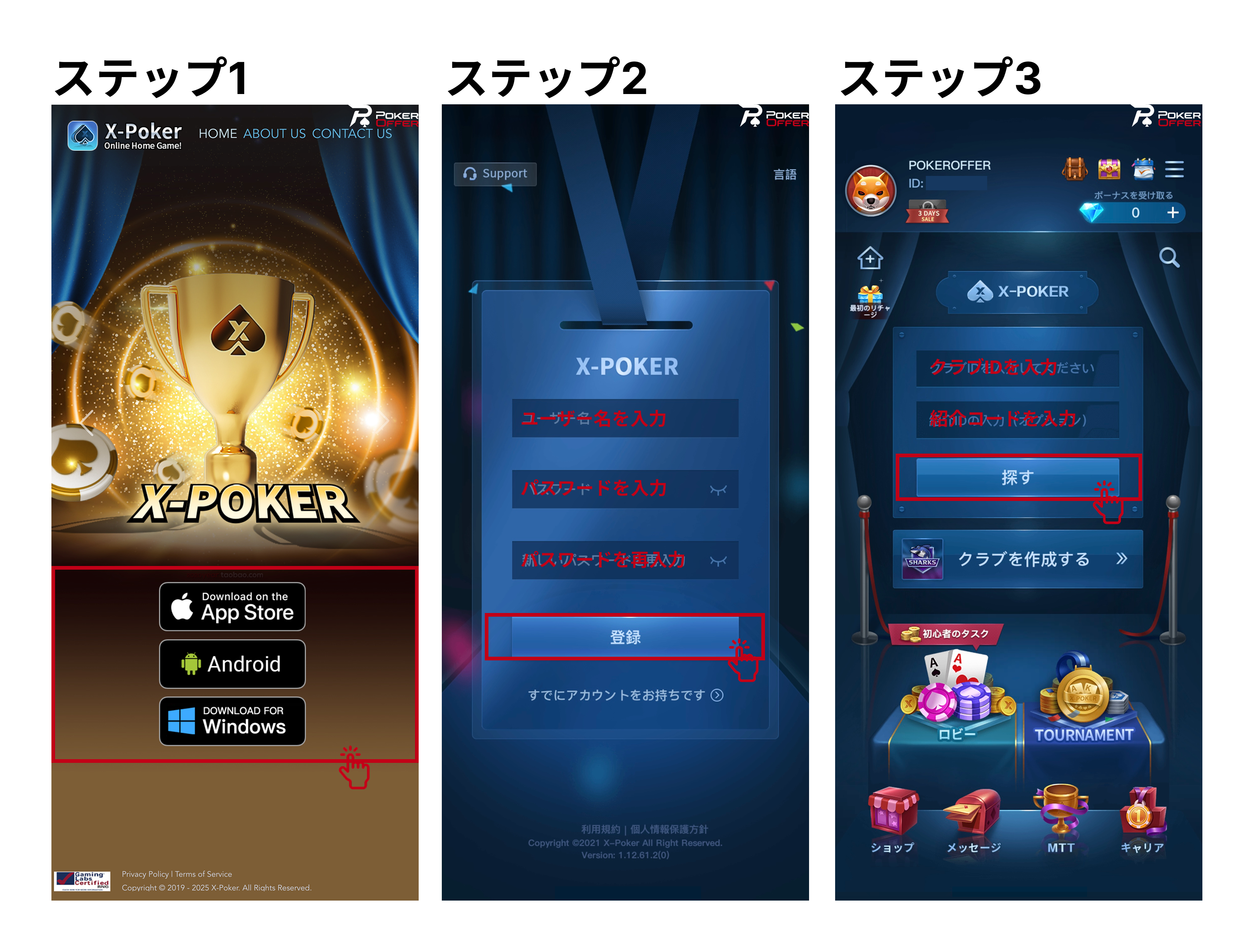 PokerOffer が作成した X-Poker 登録とダウンロードのステップガイド画像