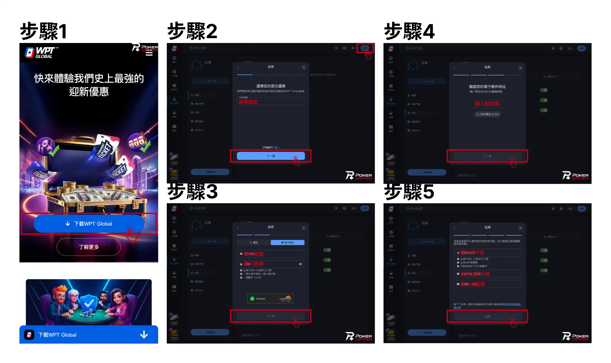 PokerOffer 製作的 WPT Global 註冊與下載詳細步驟引導圖