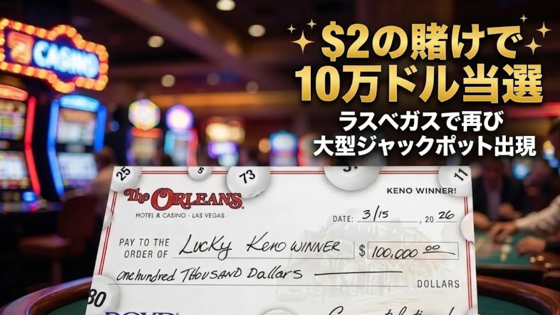 ラスベガスのカジノで2ドルの賭けから10万ドル当選したキノの賞金チェックとスロットマシン背景