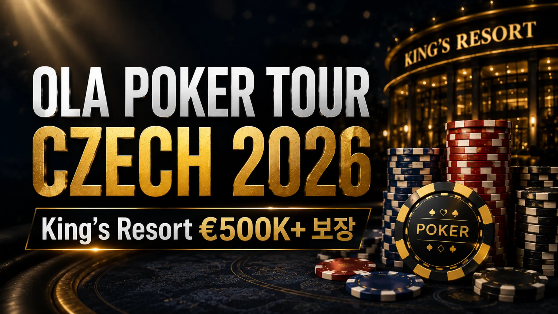 OLA Poker Tour Czech 2026을 알리는 다크 톤 커버 이미지, King’s Resort 배경과 포커 칩, €500K+ 보장 정보 포함