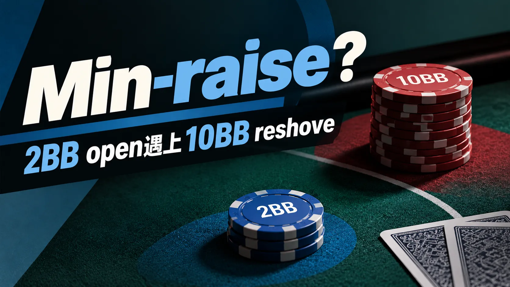 Poker tournament min-raise strategy cover featuring a blue 2BB chip stack, red 10BB chip stack and reshove headline on a dark green poker table.